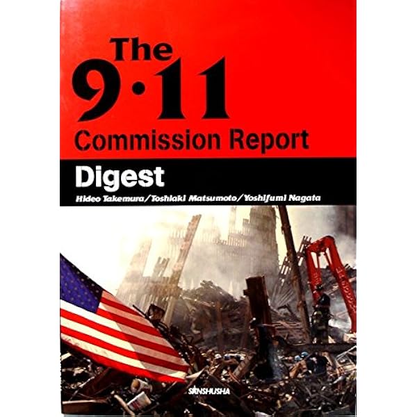 Amazon.co.jp: 9・11アメリカ同時多発テロ報告書―The 9.11 Commission